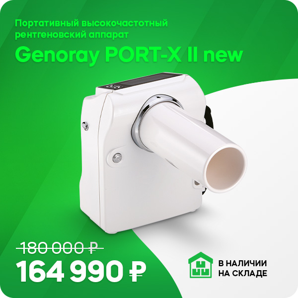 Скидки на рентгеновское оборудование 3.jpg