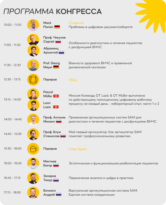 2026-03-18 Конгресс SAM Расписание.jpg