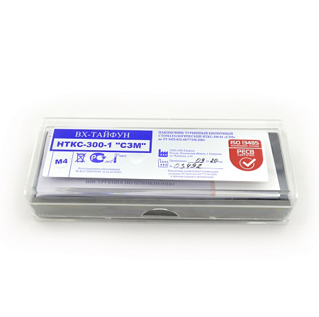 ВХ-Тайфун НТКС-300-1 «СЗМ» – турбинный кнопочный стоматологический наконечник (керамические ш/п)