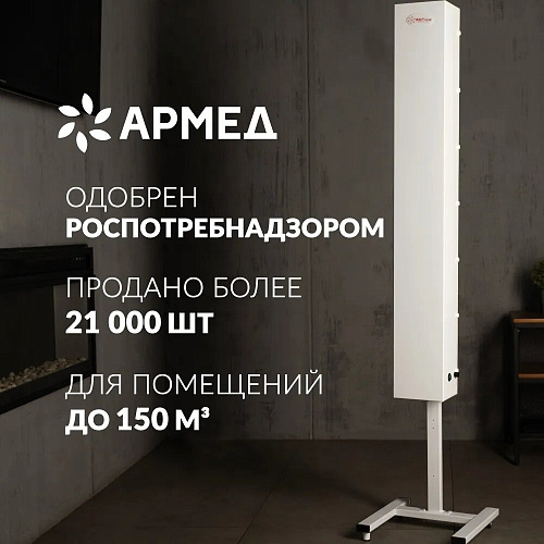 Армед CH 311-130 М – Рециркулятор бактерицидный