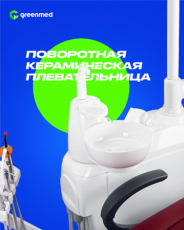 GreenMED S200 – Стоматологическая установка с мягкой обивкой и с нижней подачей
